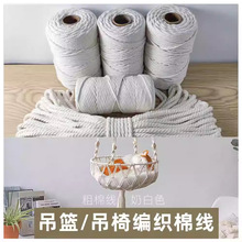 4-10毫米粗奶白棉线diy手工编织网红吊椅秋千猫吊床绳diy吊床材料