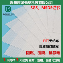 抗老化暖贴PET涤纶纺粘耐高温清洁纸无纺布药包装长丝非织造布卷
