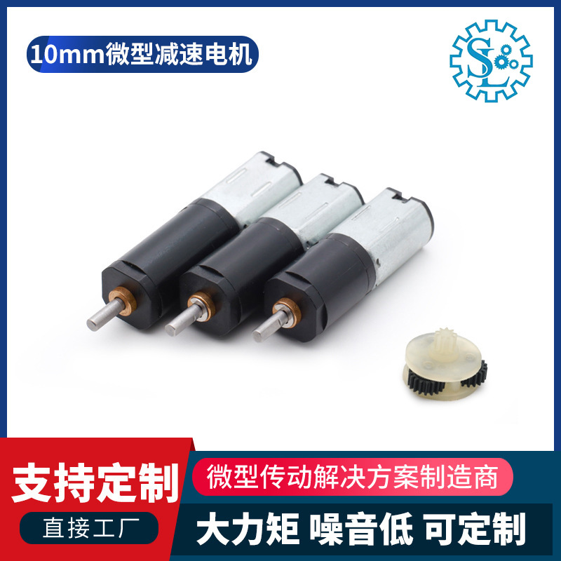 3-12V智能流量阀控制马达 绞拌器控制微型减速电机低转速牙箱