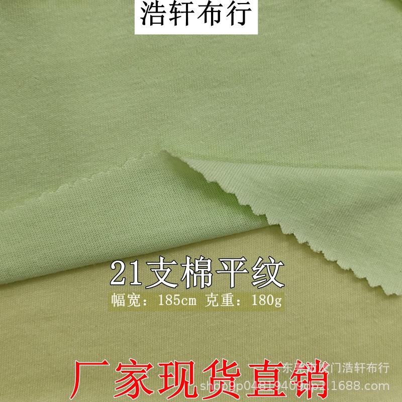 21S棉平纹针织面料 180g精梳全棉单面T恤汗布 春夏童装居家服面料