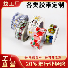 定制胶带logo 厂家包装 快递电商物流包裹封口胶带大量批发