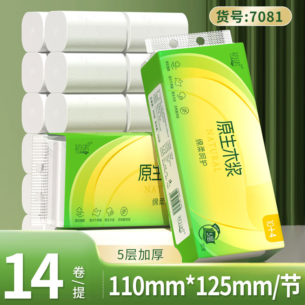 14卷家用卫生纸巾卷筒纸实惠装卷纸擦手纸厕纸便携小卷纸