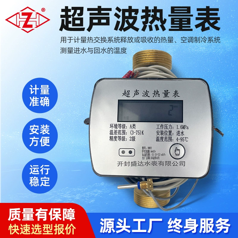 Дальний ультразвуковой тепловой счетчик литиево-цифровой счетчик тепловой энергии Измеритель тепловой энергии типа трубы отопления домашний счетчик воды IP68
