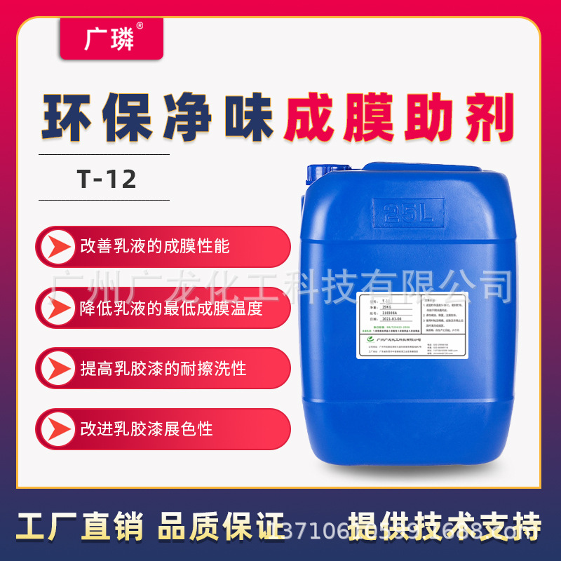 环保净味成膜助剂醇酯十二高沸点不含VOC