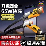 【源头工厂】65W四合一超级快充线适用华为安卓苹果15笔记本电脑.