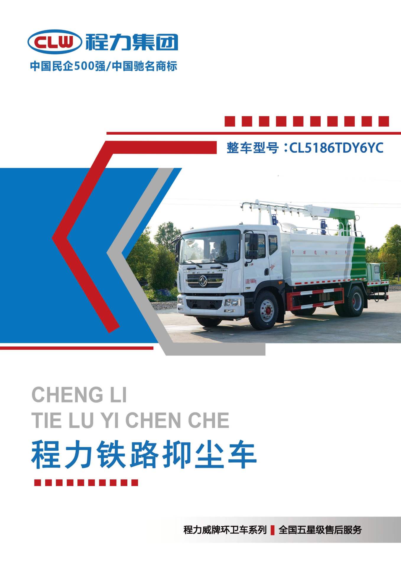 Dongfeng D9 Dolica Railway Dust Suppression Truck Multifunctional Spraying Truck Railway Special Dust Suppression Truck Price and Configuration