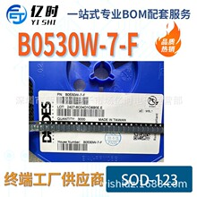 B0530W-7-F 肖特基二极管 TVS二极体 SOD-123 全新现货/请勿直拍