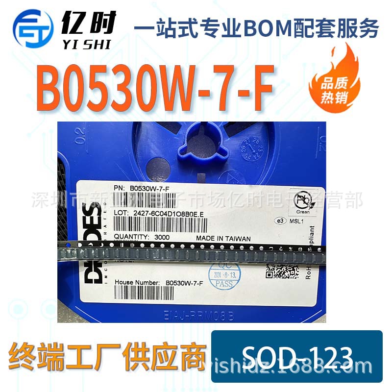 B0530W-7-F 肖特基二极管 TVS二极体 SOD-123 全新现货/请勿直拍
