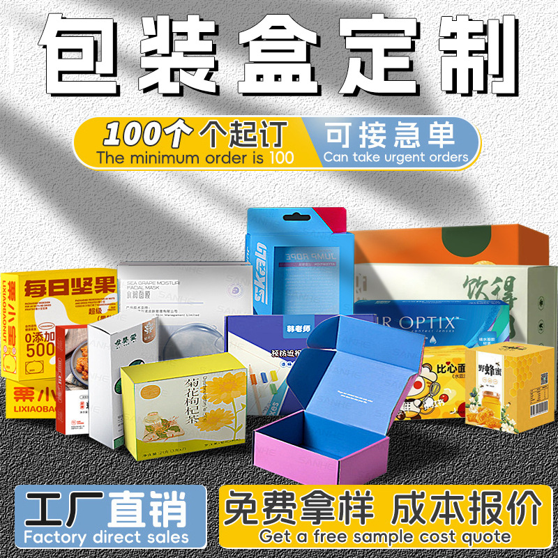 包装盒定制小批量印刷白卡纸盒产品包装盲盒飞机盒天地盖彩盒定做