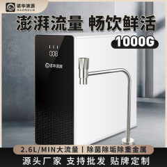 1000G大流量逆浸透浄水器家庭用直飲機キッチン厨房下水道水ろ過ro機純水