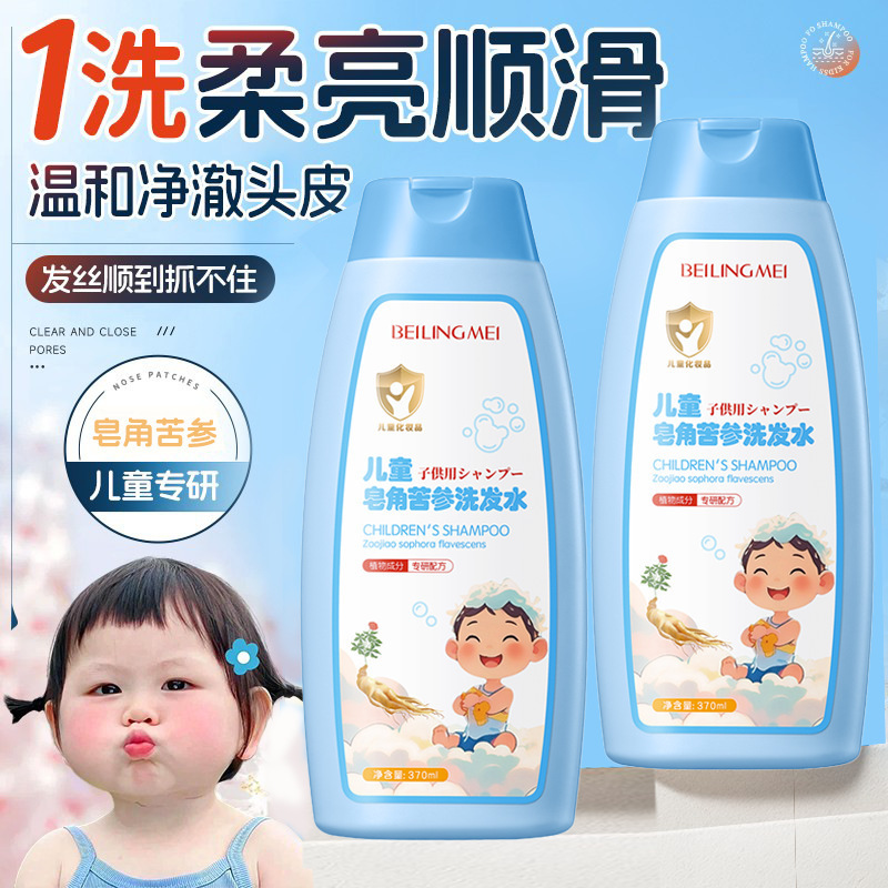 Bei Lingmei 子供用ソープアングル クコの実シャンプー ソフト、明るく、滑らか、洗浄、ふけ防止、かゆみ止め、幼児用マイルドシャンプー|undefined