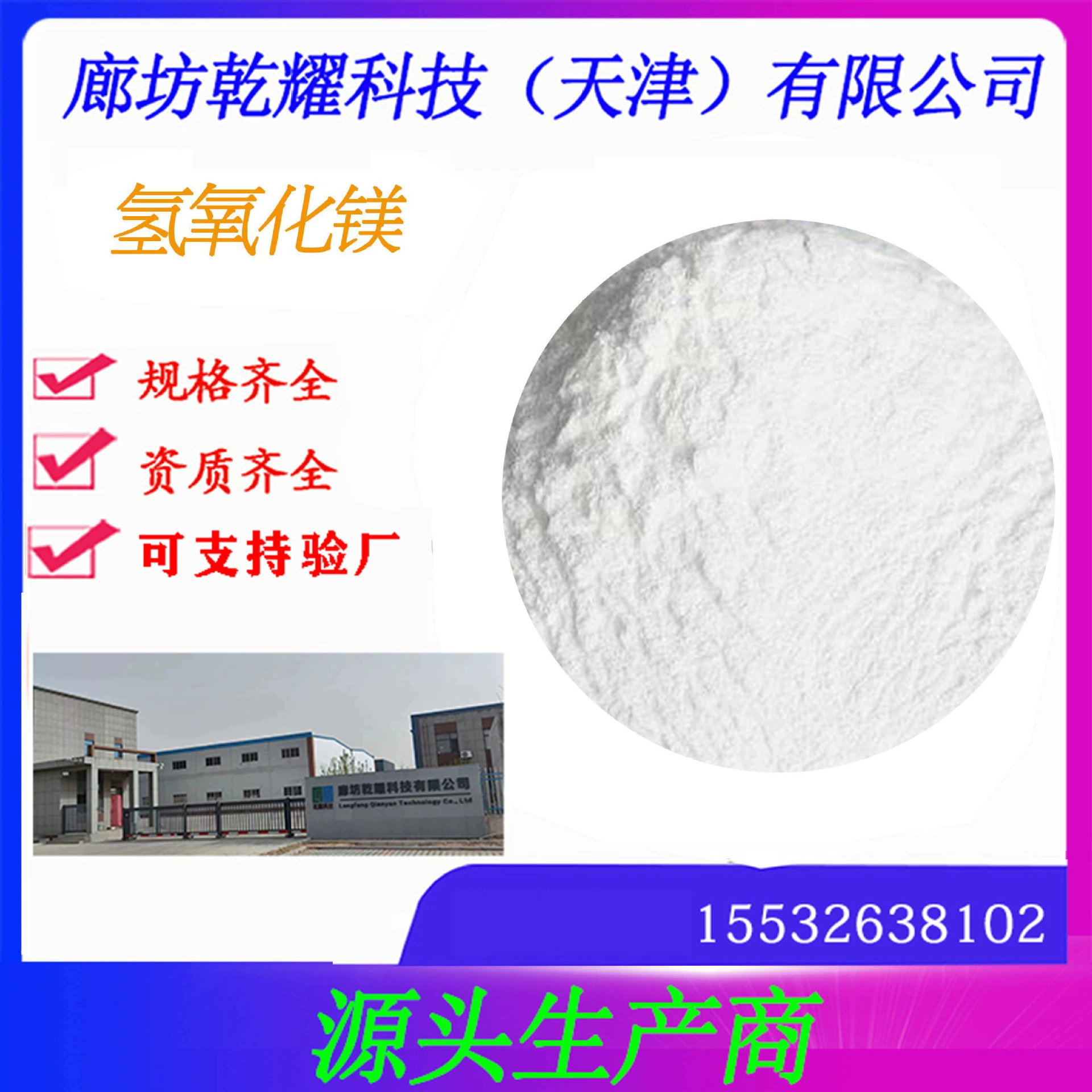 Гидроксид магния аналитический, реагент гидроксида магния чистого класса, гидроксид магния