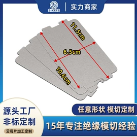 绝缘垫片;云母片;辅助包装材料