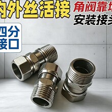 不锈钢加厚内外丝活接三角阀靠墙安装神器万向旋转通用4分活接头