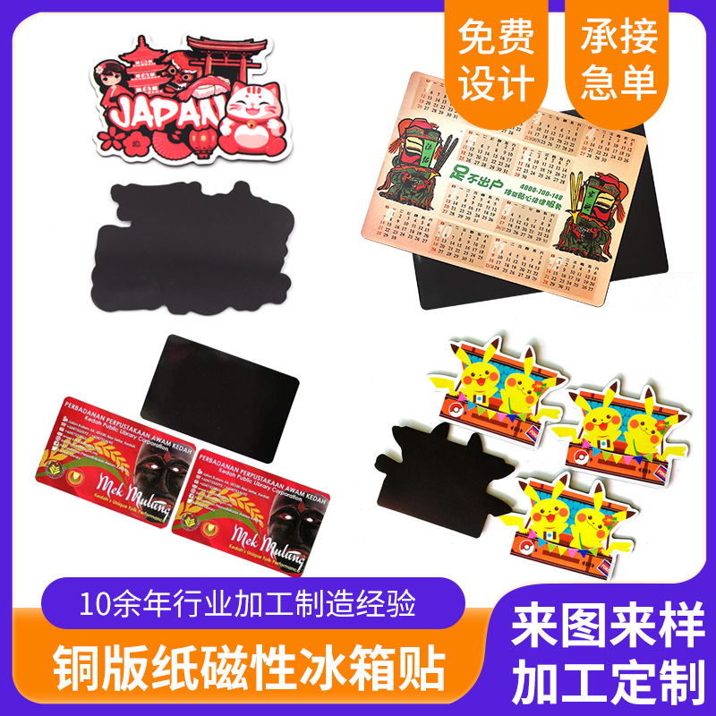 磁性铜版纸冰箱贴彩印覆膜软磁铁冰箱贴卡通城市景区软磁吸冰箱贴