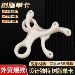实心树脂单卡ABS材质新款掌中宝竞技弹弓户外老杨头单卡弹弓