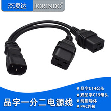 品字一分二电源线品字C14转双C19 PDU/UPS主机电脑转换线分叉线