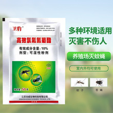 卫豹高效氯氟氰菊酯粉剂10%家用室内外灭苍蝇蚊子蟑螂药消杀虫剂