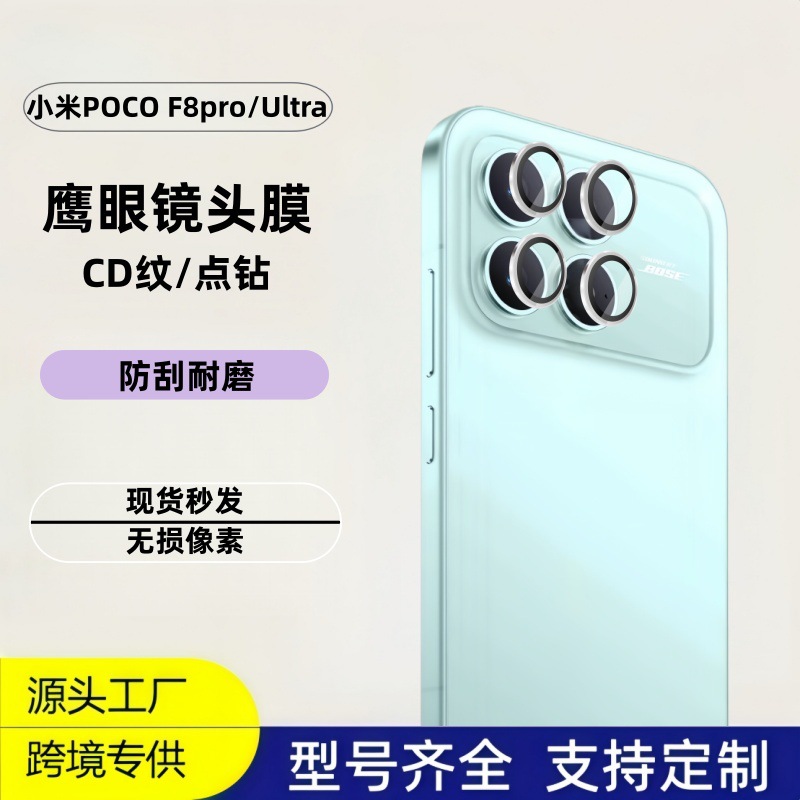 Suitable for Xiaomi Pocof8Ultra Lens Film Diamond-Encrusted Metal Eagle Eye F8Pro Mobile Phone Anti-Scratch Cd Pattern Patch