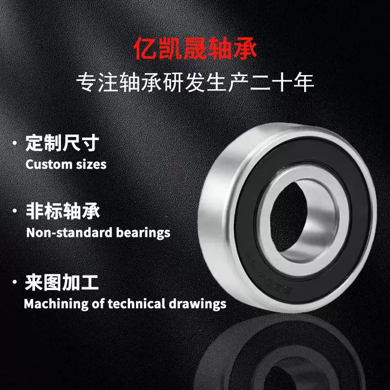 非标轴承定制 微型异形轴承定做 来图来样加工深沟球轴承生产厂家