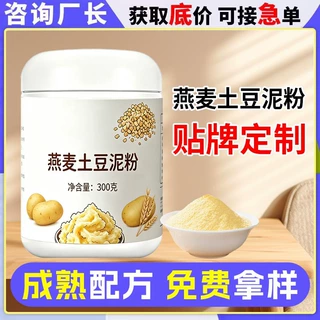 燕麦土豆泥粉代加工源头厂家早餐代餐土豆泥粉oem贴牌定制