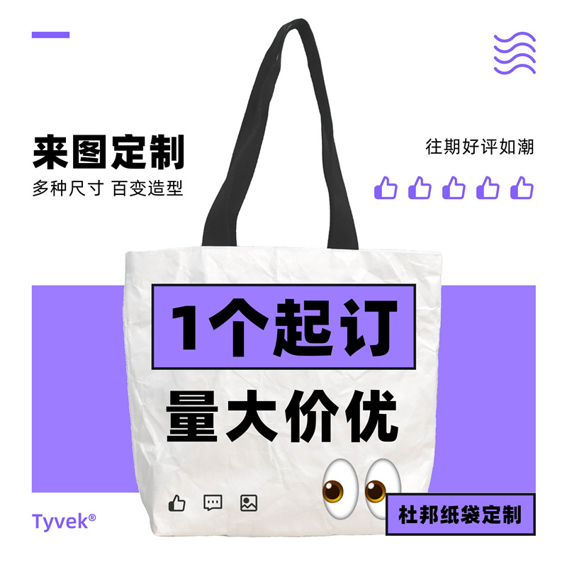 杜邦纸袋定 制文创手提袋定 做水洗揉纹环保袋ins防水耐撕透气时