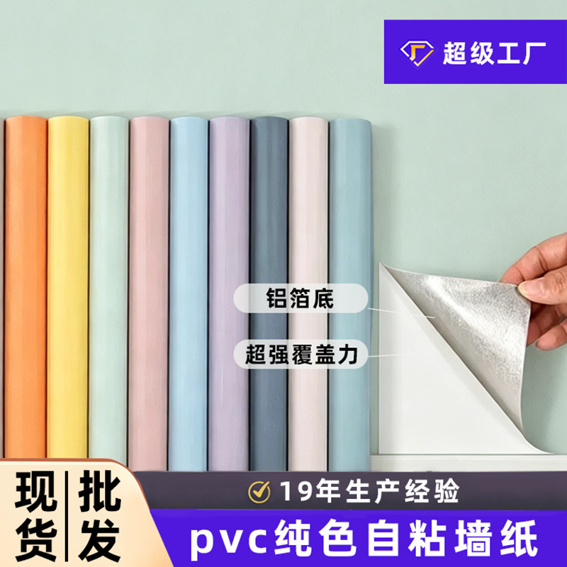 Thickened Solid Color Self-Adhesive Wallpaper Pvc Waterproof and Mildew-Proof Rental House Renovation Wall Decoration Wallpaper Exclusively for Cross-Border Supply