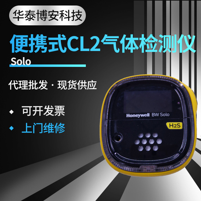厂家现货Solo硫化氢氨气气体报警器 便携式CL2氨气气体检测警报仪
