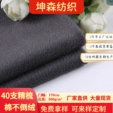 棉料精梳不倒绒打底裤面料 素色不倒绒卫衣服装面料弹力素色面料