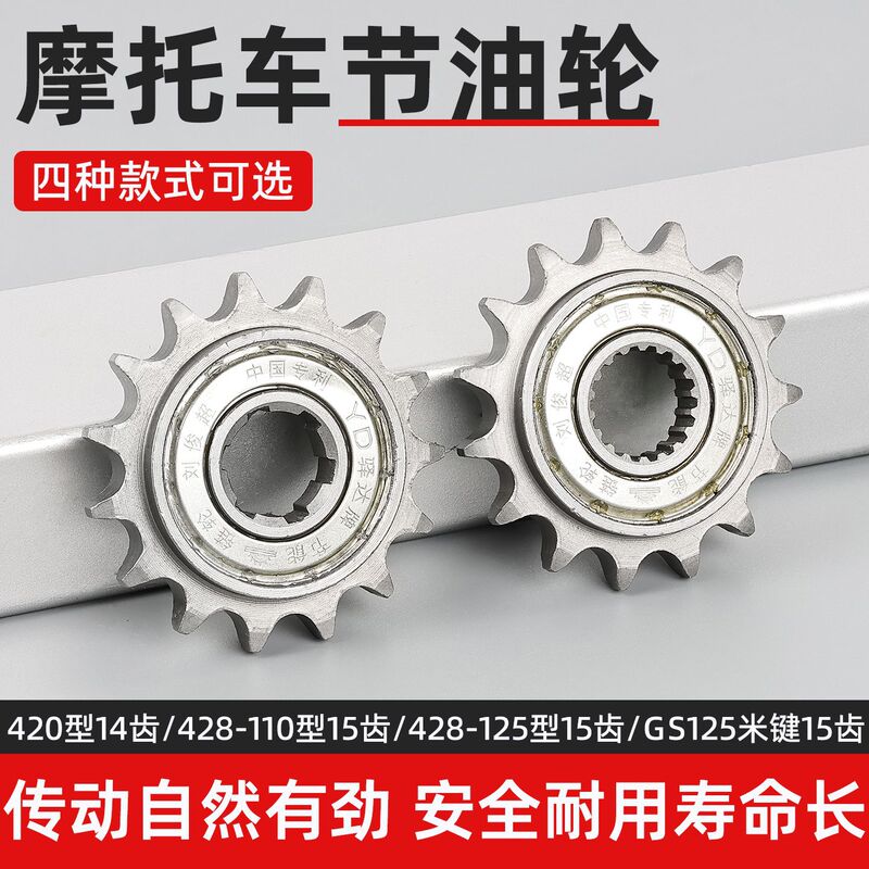 Gs125 Motorcycle 15-Tooth Fuel-Saving Gear Small Sprocket Curved Beam Scooter Sliding Wheel 420/428 Type 110/90 Gs125 Motorcycle 15-Tooth Fuel-Saving Gear Small Sprocket Curved Beam Scooter Sliding Wheel 420/428 Type 110/90