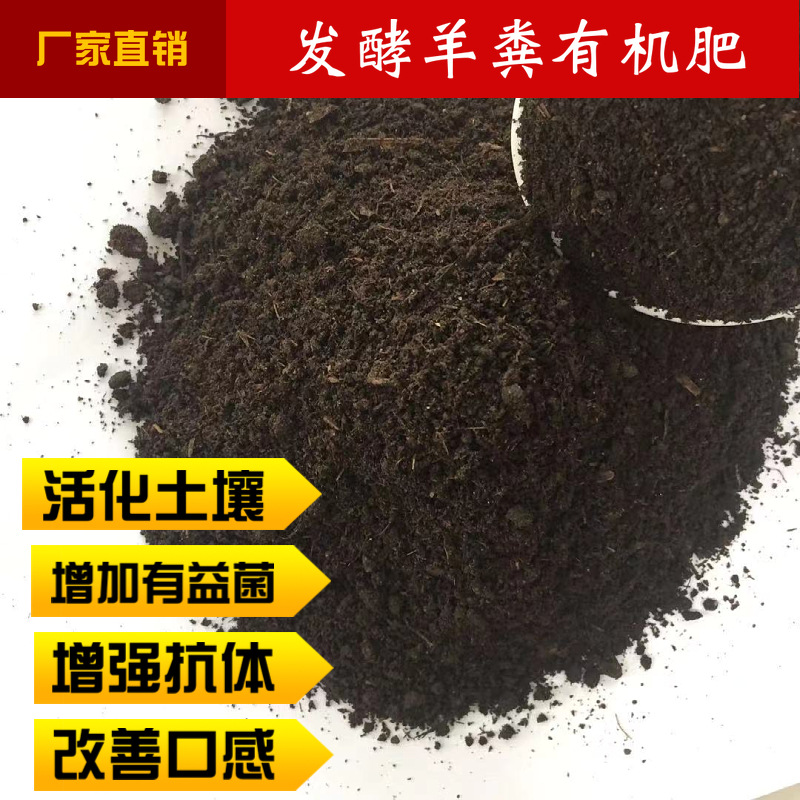 厂家直批发酵羊粪 羊粪有机肥大棚果树土地改良专用肥料