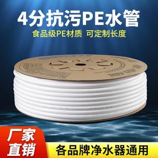 4 points PE water purification pipe water dispenser PE pipe water purifier food grade water pipe 100 m/Roll factory wholesale