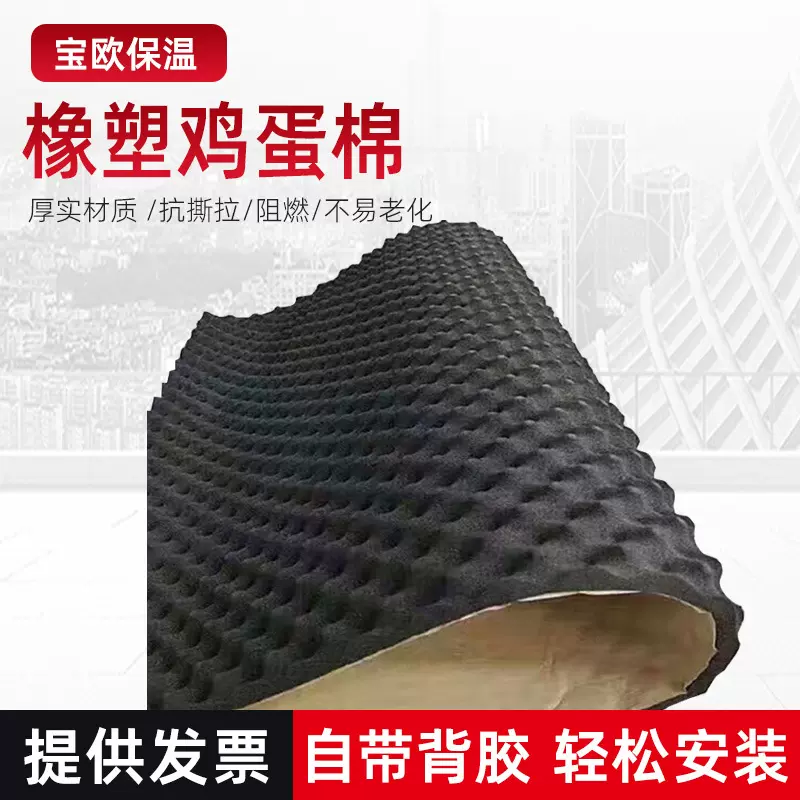黑色阻燃隔音棉墙体自粘吸音棉隔音板墙体保温材料背胶鸡蛋棉橡塑