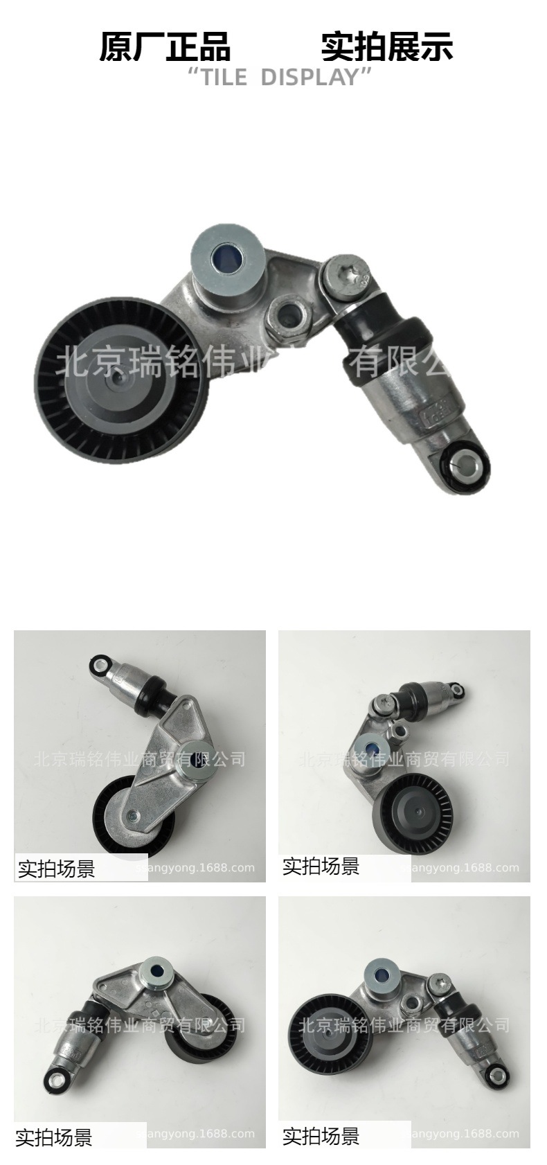 6652000370 Belt Tensioner SSANGYONG KYRON 6652000270 ACTYON