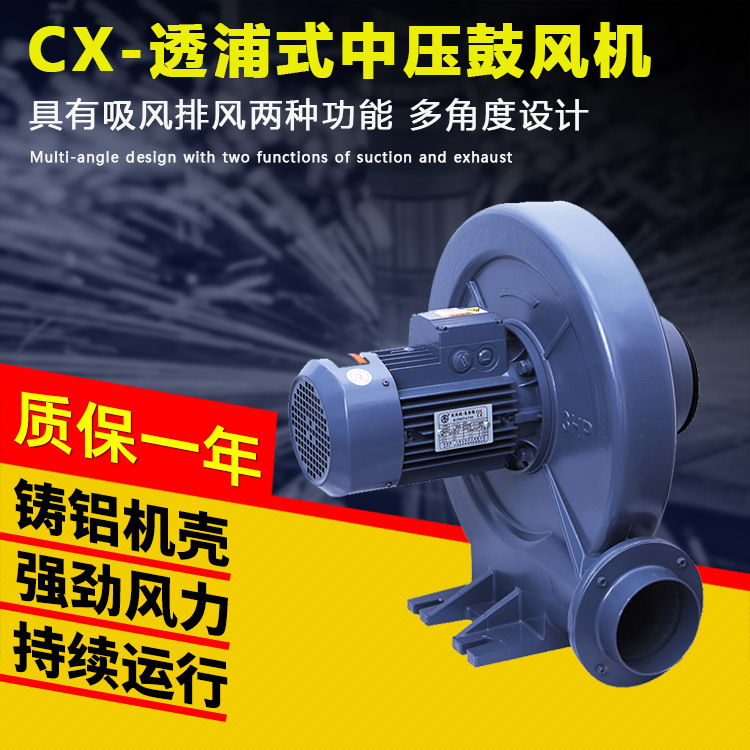 中压风机CX-125透浦式鼓风机 全风送风吸风2.2kw中压风机排风