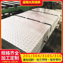 304不锈钢板花纹板201防滑板冲压激光切割无尘车间地板加工剪板
