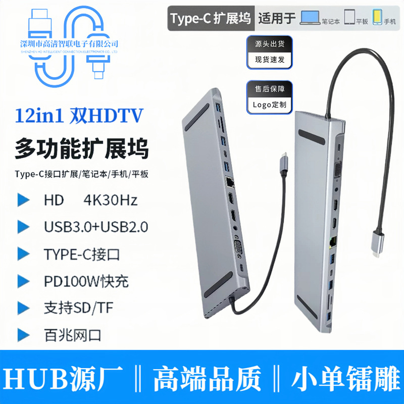 Cross-Border Dual Hdtv Vga Same Screen 12in1 Docking Station Notebook All-In-One Wholesale Type-C Docking Station