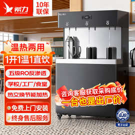 希力商用净水机学校单位办公室立式直饮机RO反渗透过滤加热饮水机