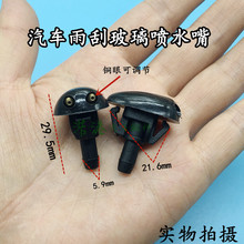 长安CX20逸动悦翔V3V5前挡玻璃喷水嘴雨刮清洗器喷水口
