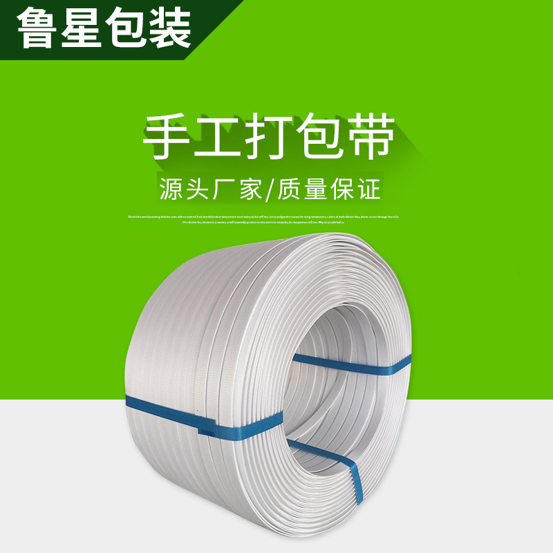 捆绑带手工打包带卷白色物流装箱打包带快递塑料打包扎带pp打包带
