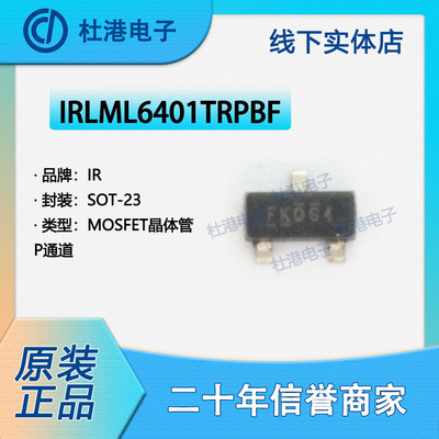 IRLML6401TRPBF 封装SOT-23MOSFET FET集成电路单晶体管 品质保障|ms