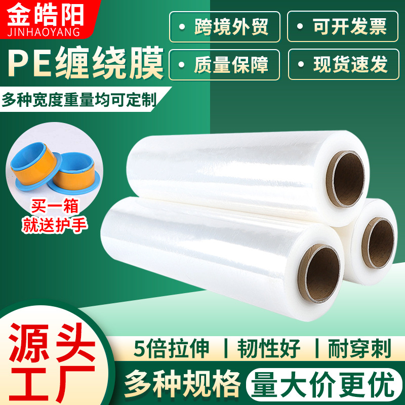 Suministro directo de fábrica película de envoltura de estiramiento película protectora PE película de plástico transparente