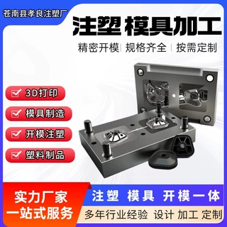 全国承接塑料外壳注塑开模加工 塑料制品成型模 设计制品一条龙