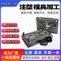 一条龙全国承接塑料成型模
