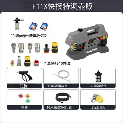 Motor Car Washing Pump, Car washing machine - 10m-water-outlet-version-quick-connect-pa-kettle-complete-set