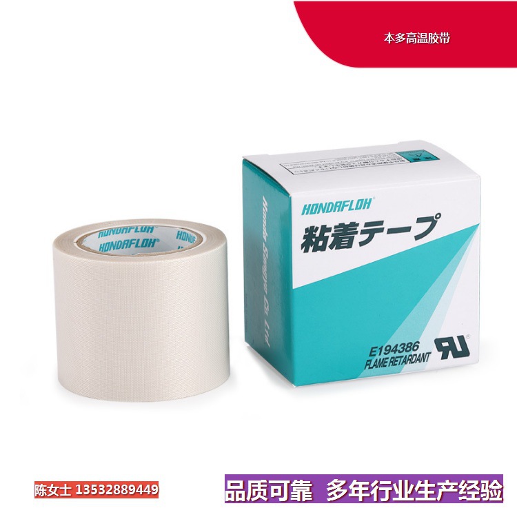 日本原装本多高温胶带 0.13mm 锂电池封口胶布13宽度多种规格