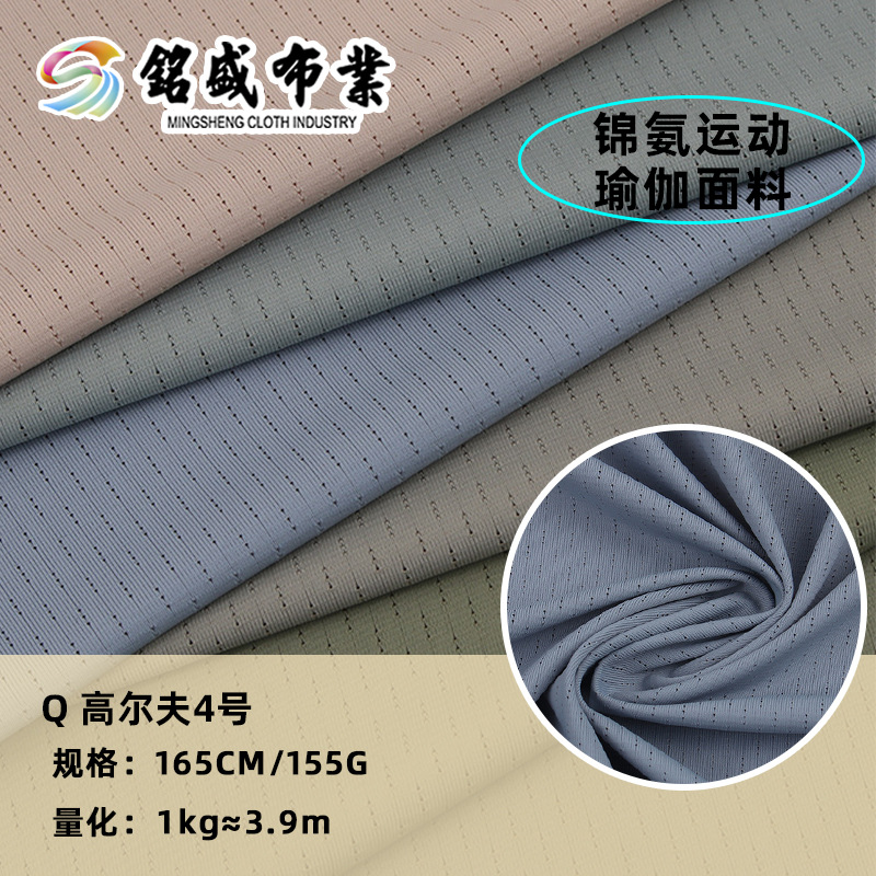 Spring and Summer Nylon Men's Golf Clothing Fabric 155g High Elastic Sports Nylon Knitted Sports Men's T-Shirt Fabric