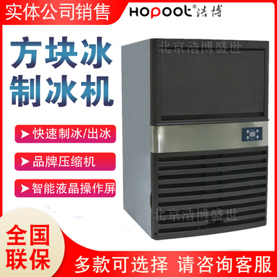 方块制冰机商用全自动冰块机酒吧奶茶酒店大小型大产量方冰造冰机|ru
