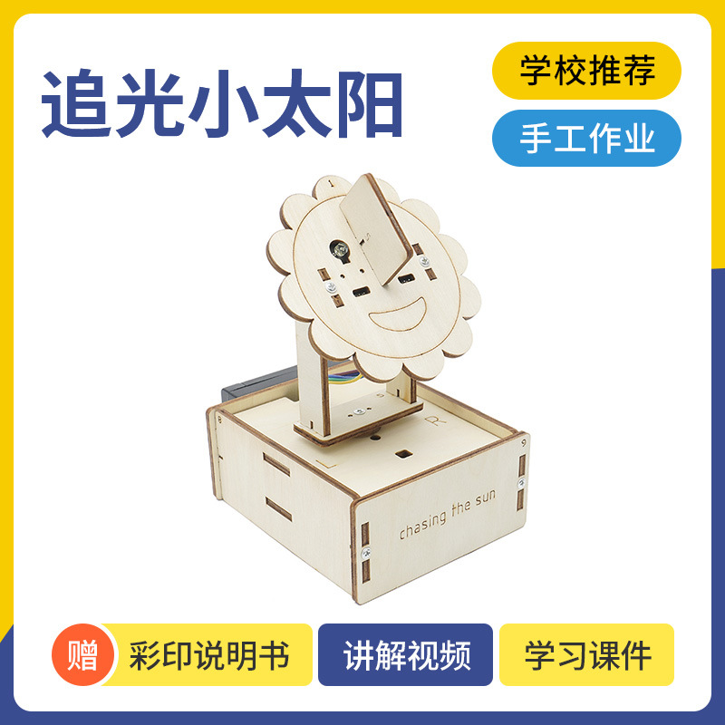 DIY technology small handmade small light sensor material package STEAM education children's programming learning supplies