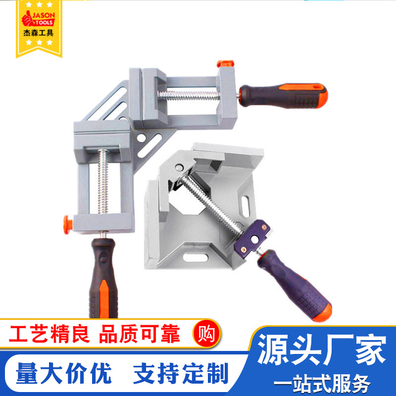 厂家直售焊接夹具 焊接夹 轻便焊接夹 铝合金焊接夹 直角焊接夹